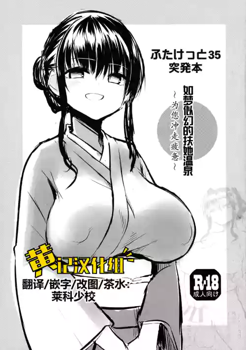 Futaket 35 Toppatsu Hon Maboroshi no Futanari Hitou
