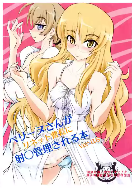 Perrine-san ga Harinet to souchou ni irei kanri sareru hon Ver 0.6