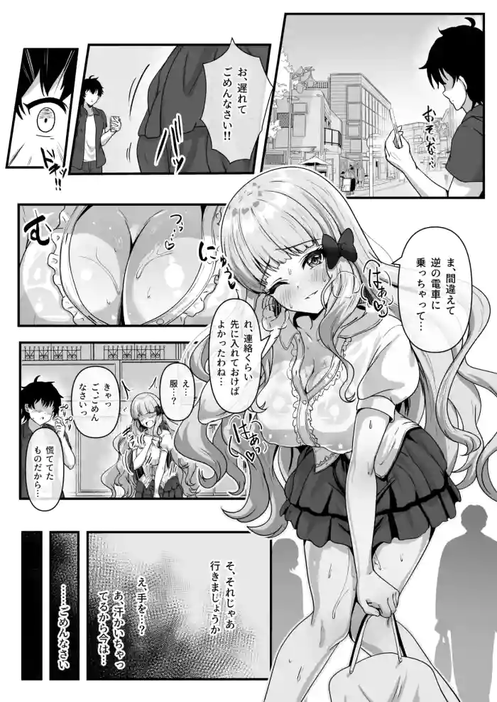 騎士くんと交際中の咲恋ちゃんがチャラ男に痴漢されて電車内で絶頂させられちゃうお話 cover