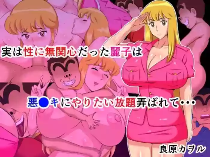 Jitsuha Sei ni Mukanshin Datta Reiko wa Akugaki ni Yaritai Houdai Moteasobarete.. cover
