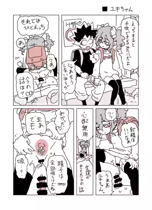 ユキちゃん