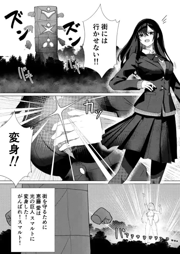 Giant Heroine Petrification Total Defeat cover