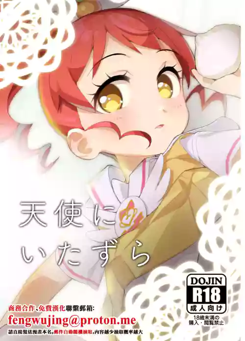 Tenshi ni Itazura