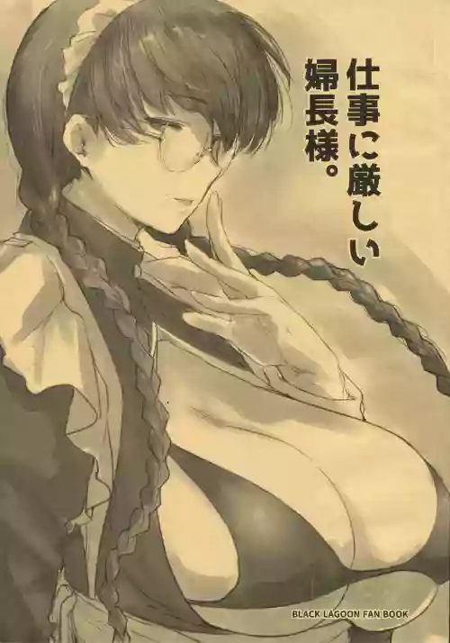 Shigoto ni Kibishii Fuchou-sama.