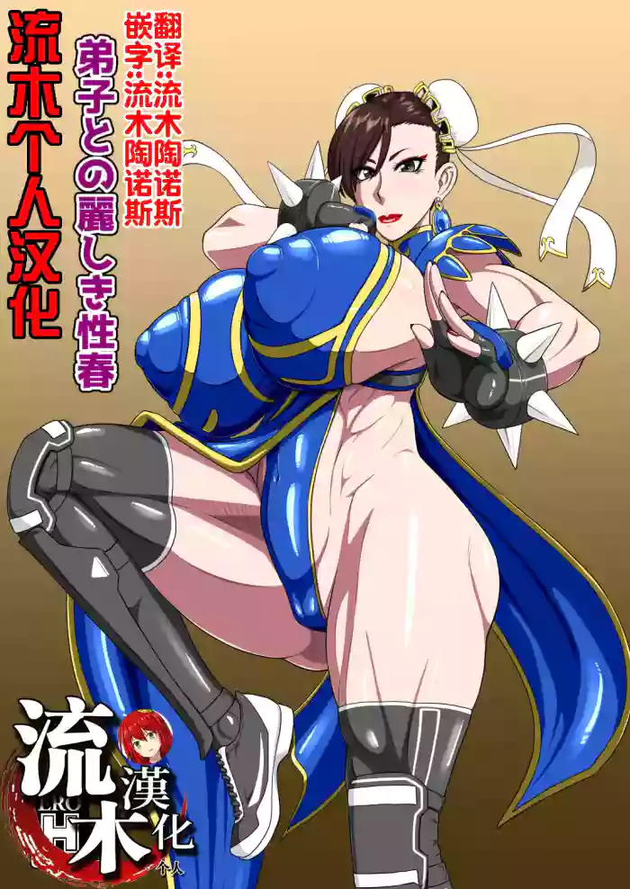 弟子との麗しき性春 cover