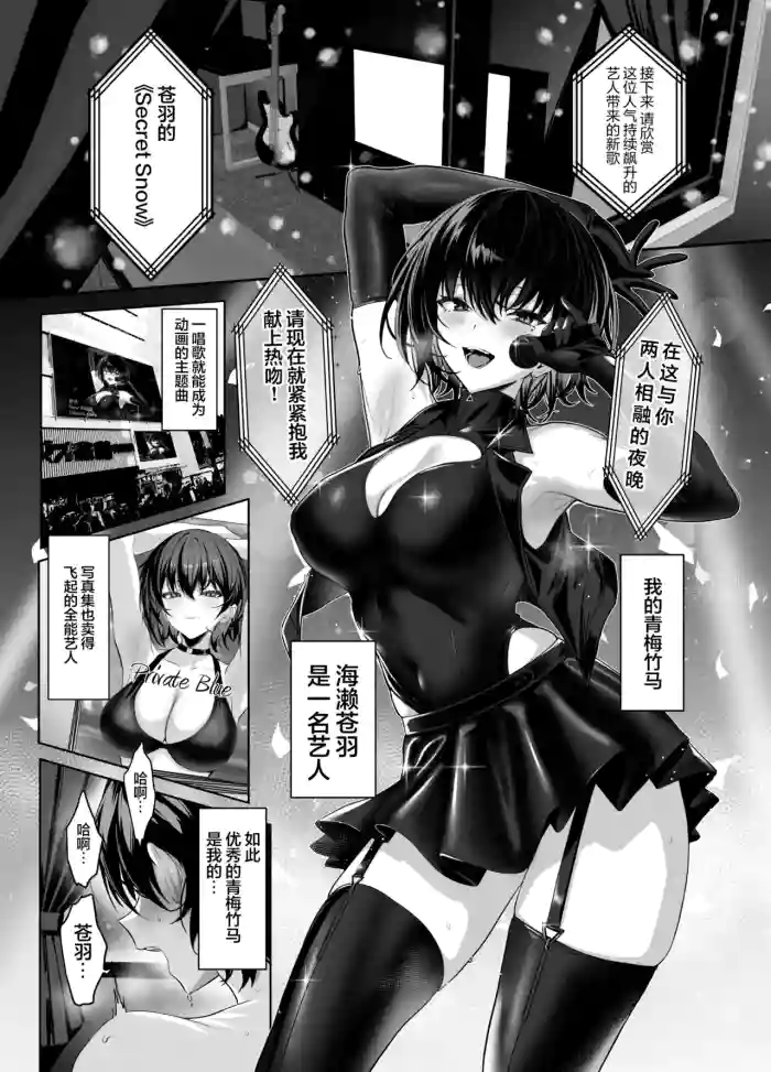 Umise Aoba wa Kimi dake no Mono ni Naritai 2 海瀬苍羽想要成为独属于你一人之物 2 [中文翻译]【我要考N1 个人机翻汉化】 cover