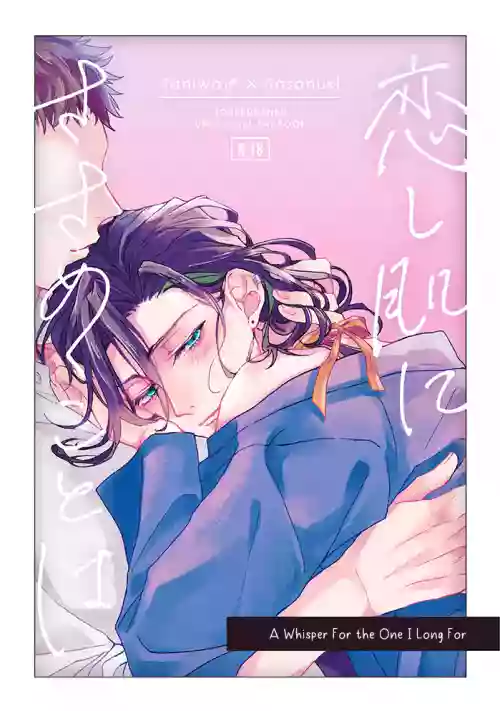 Koishi Hada ni Sasanuku Koto Ha | A Whisper For the One I Long For