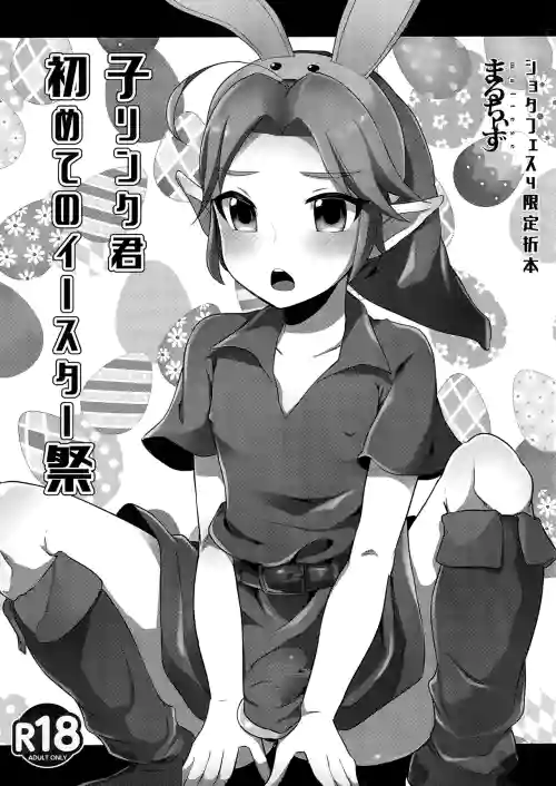 Ko Link-kun Hajimete no Easter-sai | Kid Link's First Easter Celebration