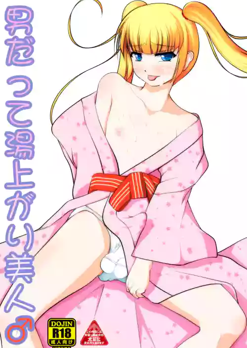 Otoko datte Yuagari Bijin!