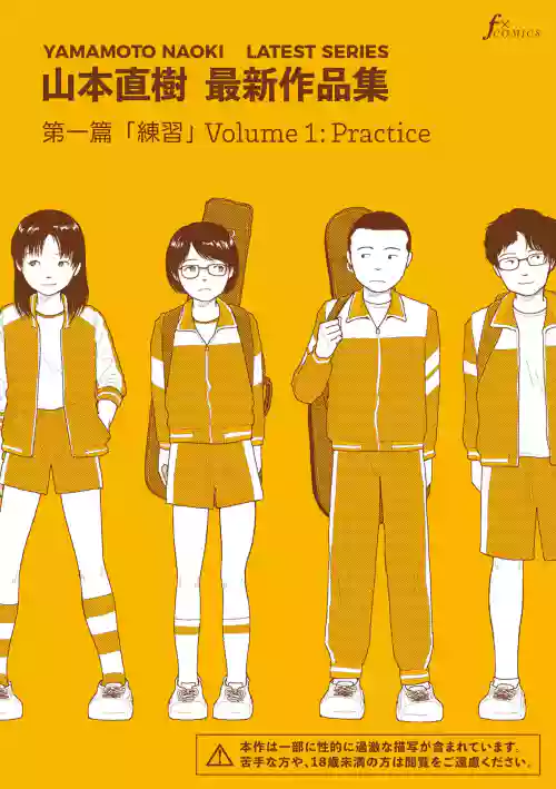 Saishin sakuhin-shū dai ichi hen: Renshū | New Series Vol. 1: Practice