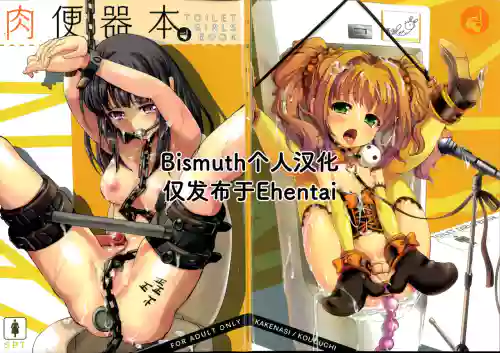 Nikubenki Hon TOILET GIRLS BOOK