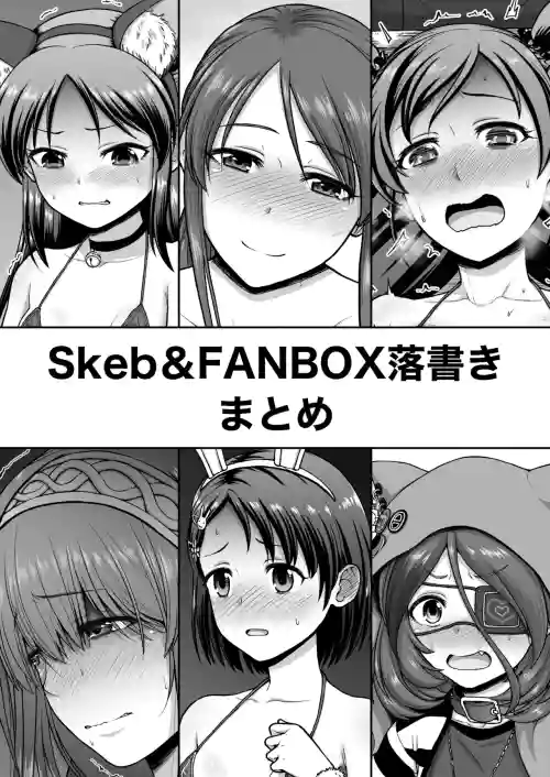 Skeb & FANBOX Rakugaki Matome