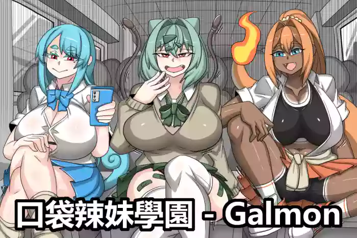 Galmon cover