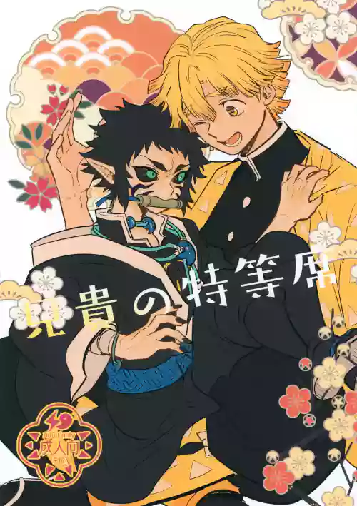Aniki no Tokutouseki
