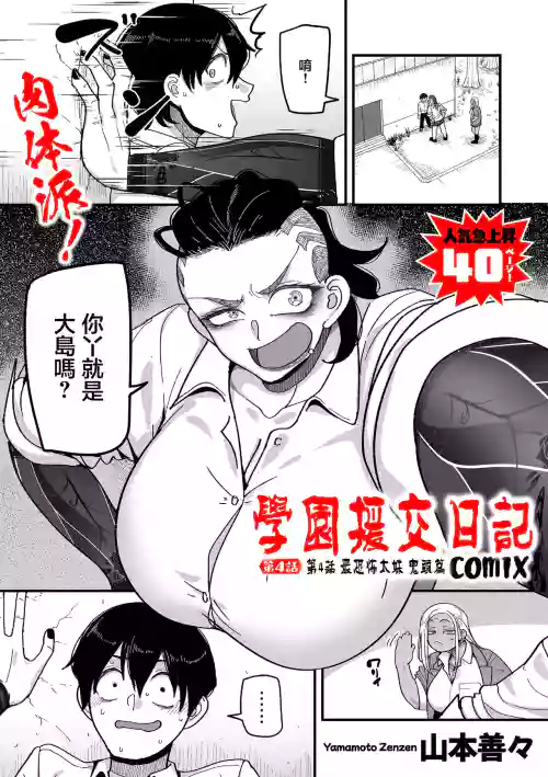 学園サポ日記comix_第4話_最恐ヤンキー_キトウ編