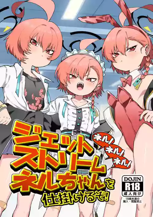 Neru! Neru! Neru! Jetstream Neru-chan o Shikakeru zo!