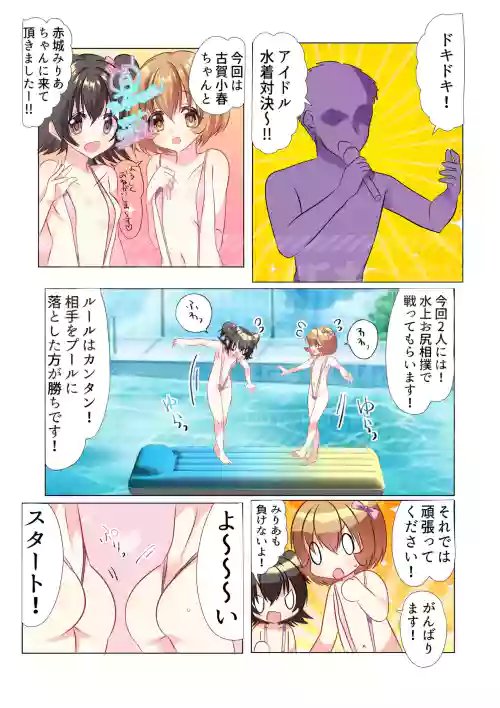 Dokidoki! Idol Mizugi Taiketsu!!