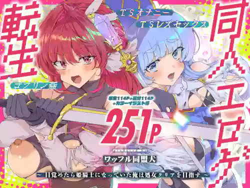 Doujin Eroge Tensei ~Mezametara Himekishi ni Natteita Ore wa Shojo Clear o Mezasu~ | 转生黄油~成为女儿身的我要以处女通关为目标~