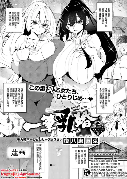一筆乳婚_蓮華&ソニア編