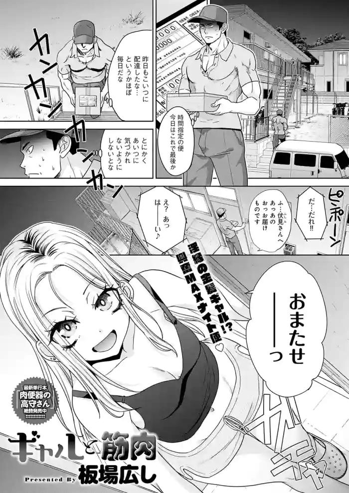 Gal to Kinniku ch.1-3 cover