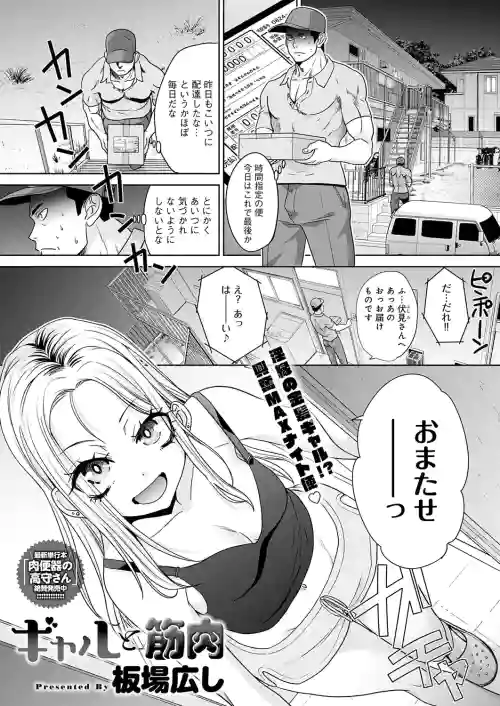 Gal to Kinniku ch.1-3