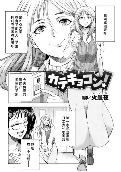 Katekyo Con!