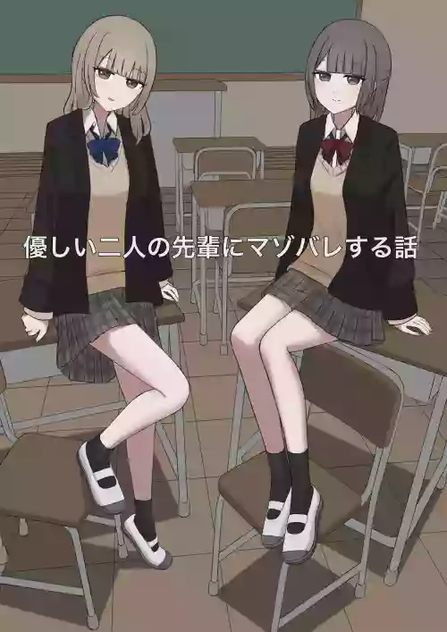 A story about being exposed as a masochist by two kind seniors