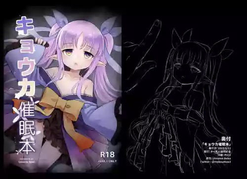 Kyouka Saimin Hon