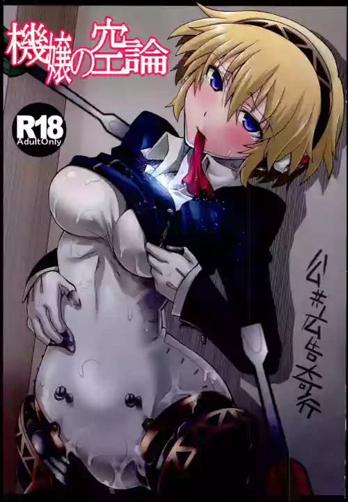 Kijou no Kuuron | The Mechanical Maiden's Abstract Theory