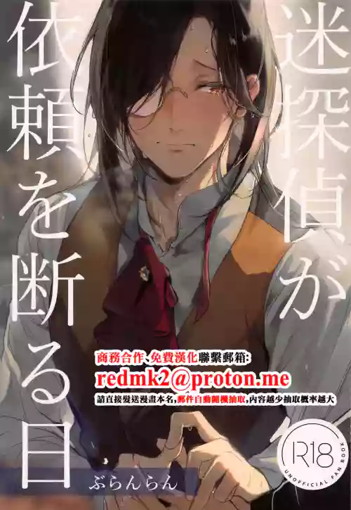 Meitantei ga Irai o Kotowaru Hi