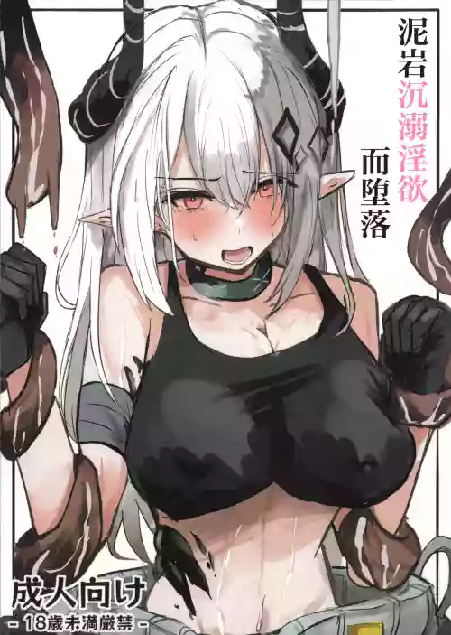 Madolokku wa Midarete Ochiru丨泥岩沉溺淫欲而堕落