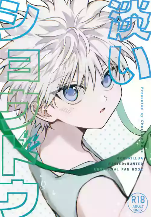 Awai Shoudou