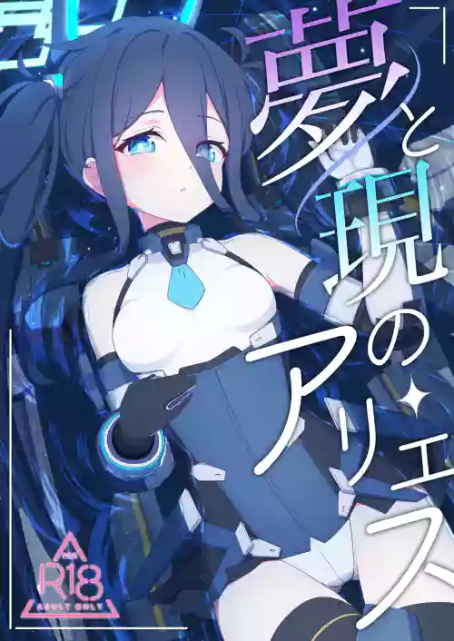 Yume to Utsutsu no Aries
