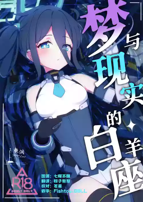 Yume to Utsutsu no Aries | 梦与现实的白羊座