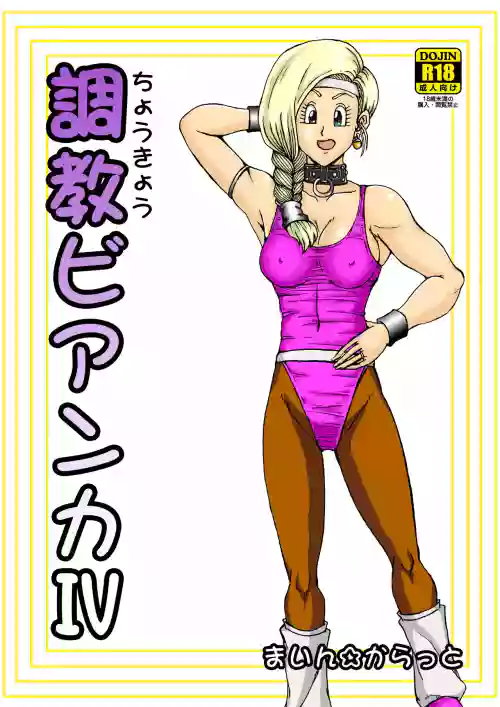 Choukyou Bianca IV