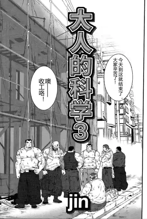 Otona no Kagaku 3 丨大人的科学 3