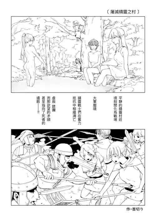 Erufu Shimetsu no Sato