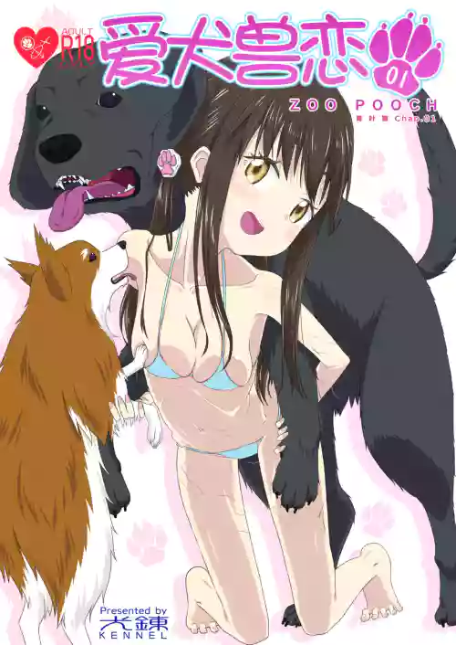 Zuupuuchi 01 Aoba-hen Chap.01 | 爱犬兽恋01：青叶篇01