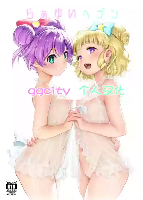 LaaYui Heaven