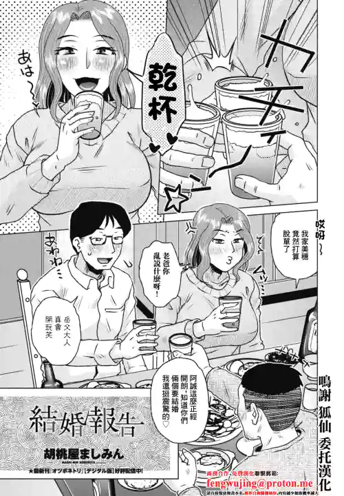 Kekkon Houkoku | 結婚報告