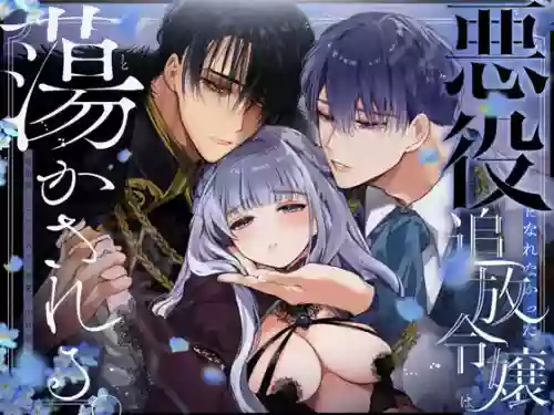 The Gentle Breaking of a Failed Villainess ~10 Days with a Doting Sorcerer~