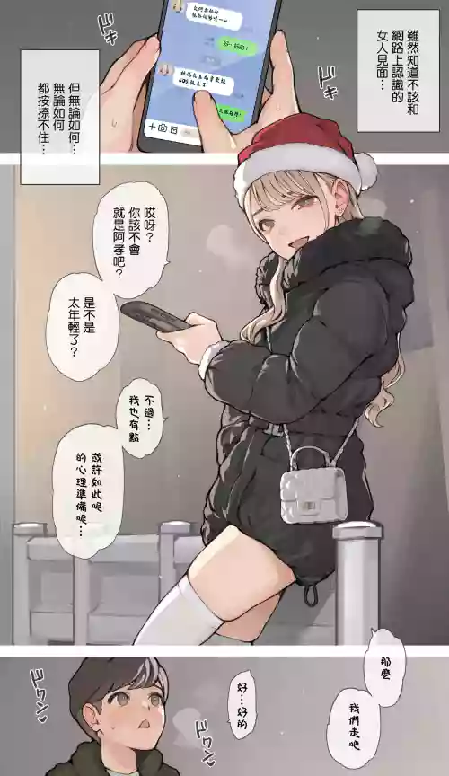 ギャルおねえサンタ