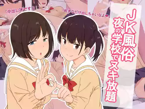 Nighttime Prostitution School: High School Girl Prostitution - Unlimited Sex at Nighttime School: Misaki's part only
