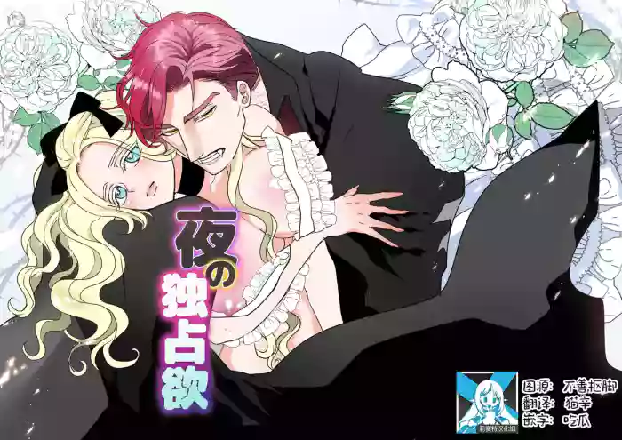Yoru no Dokusen Yoku | 夜色下的独占欲 cover