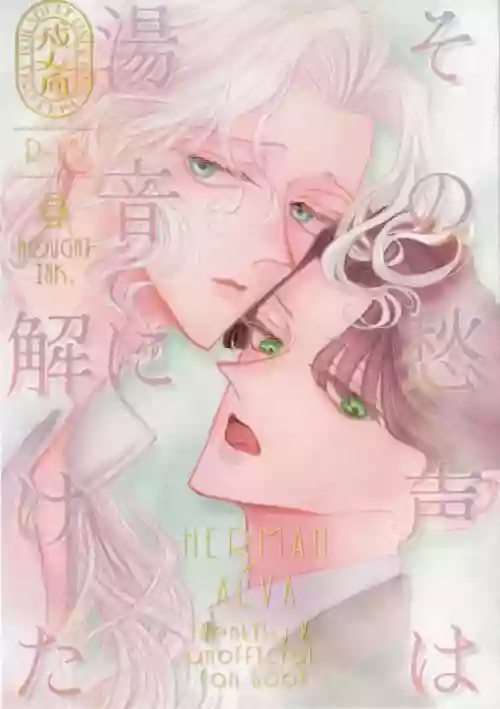 那叹息融化在温泉声中丨Sonoureikoewa yuotonitoketa