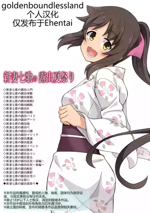 Niizuma Nanaka no Roshutsu Natsumatsuri