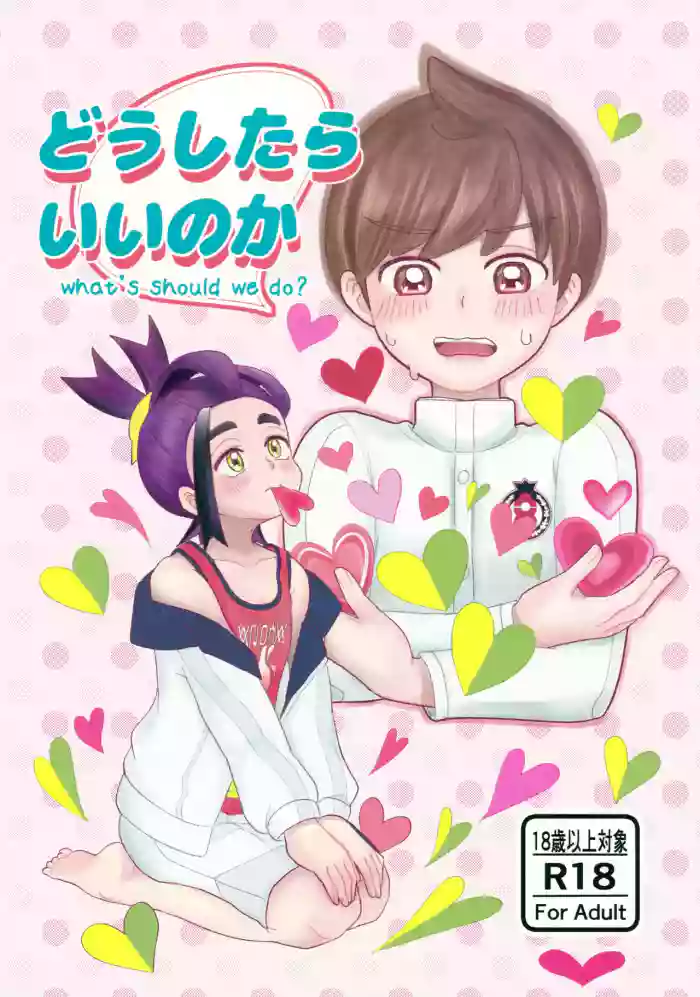 Dou Shitara Ii no ka cover