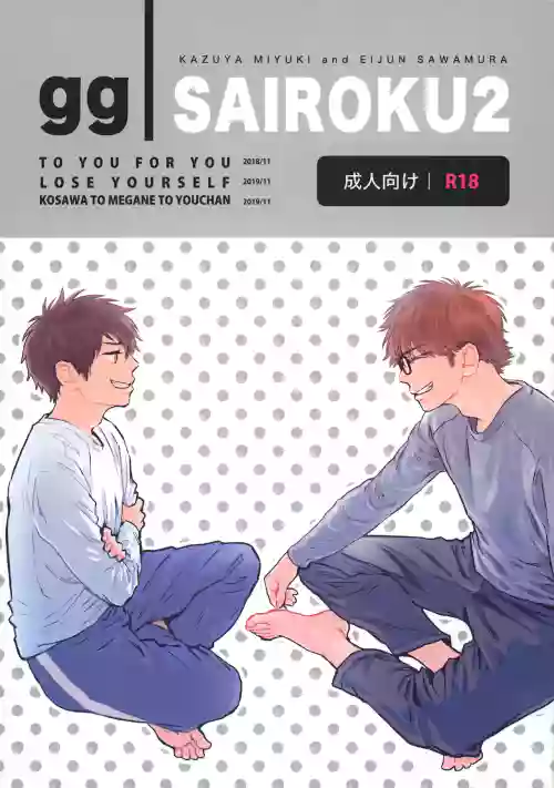 gg SAIROKU2