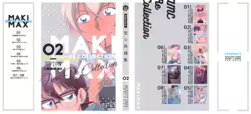 MAKIMAX安コ再録集2