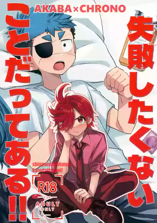 Shippai Shitakunai Koto Datte Aru!